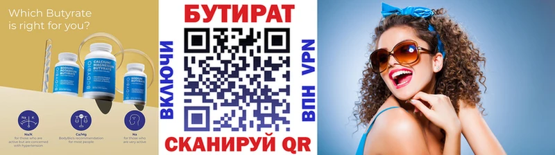 БУТИРАТ бутик  Маркс 